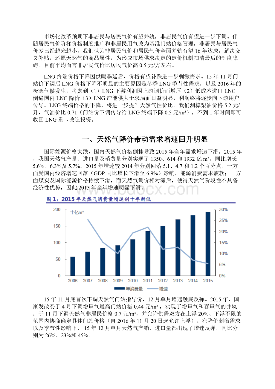 燃气行业分析报告Word文件下载.docx_第2页