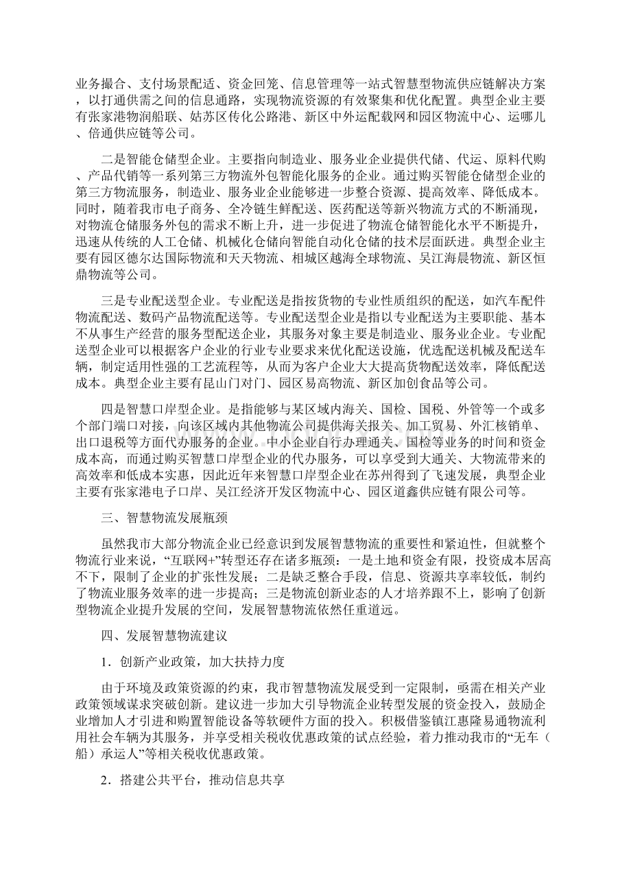 互联网 生产性服务业背景下Word文档格式.docx_第2页