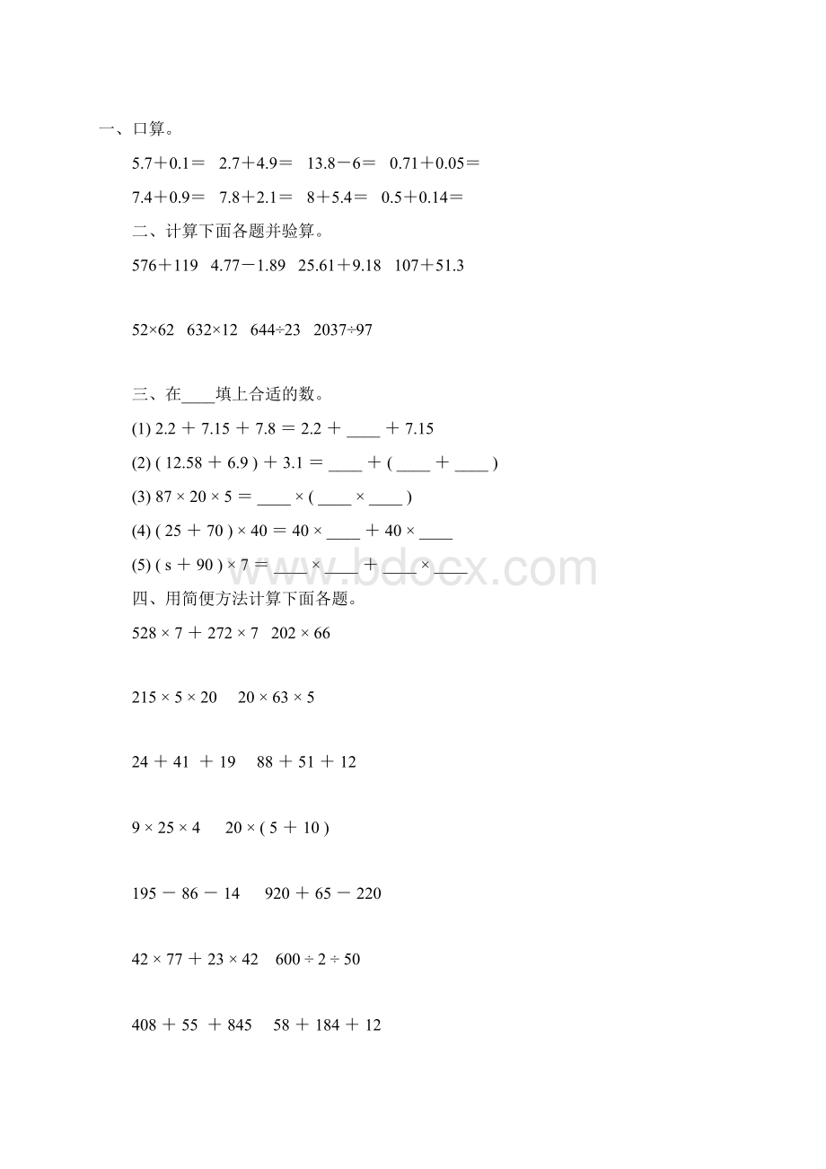 人教版四年级数学下册计算题大全144.docx_第3页