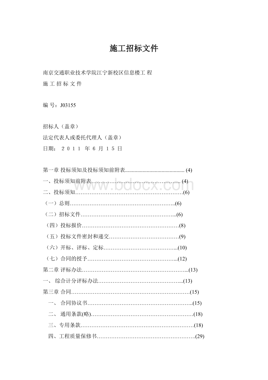 施工招标文件.docx