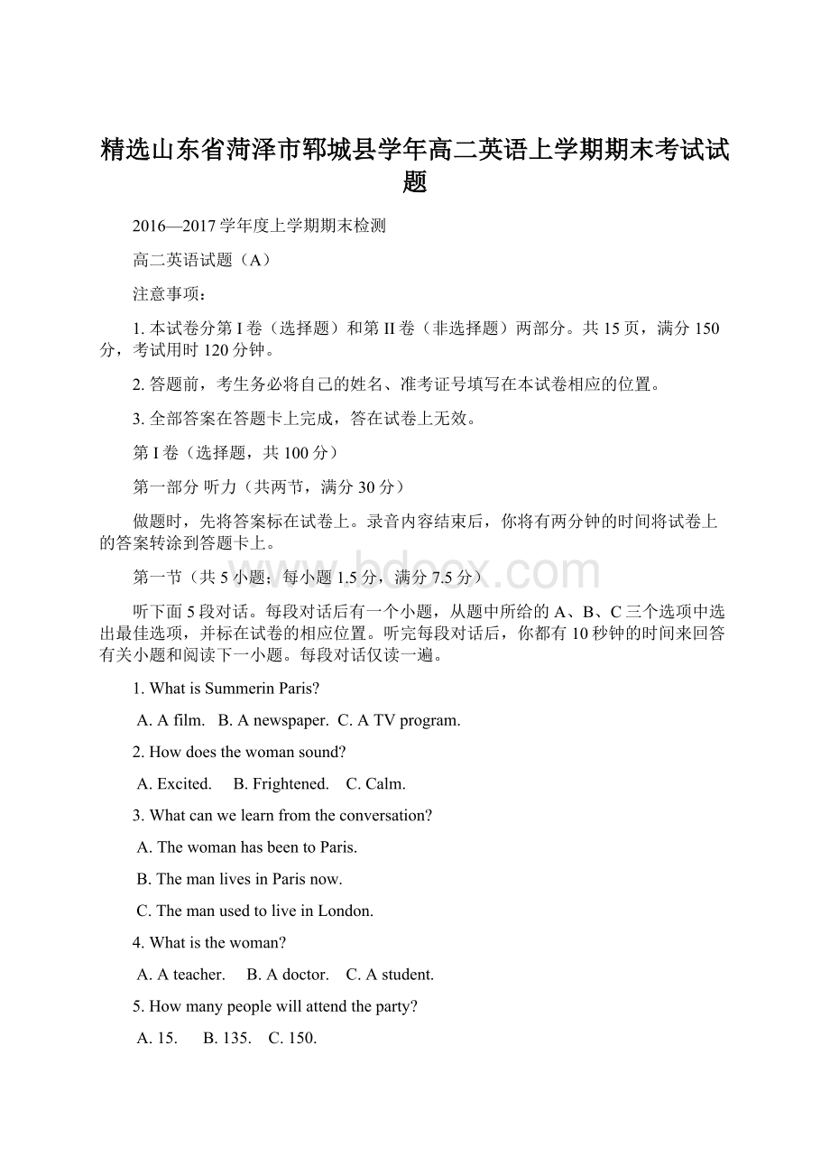 精选山东省菏泽市郓城县学年高二英语上学期期末考试试题Word下载.docx_第1页