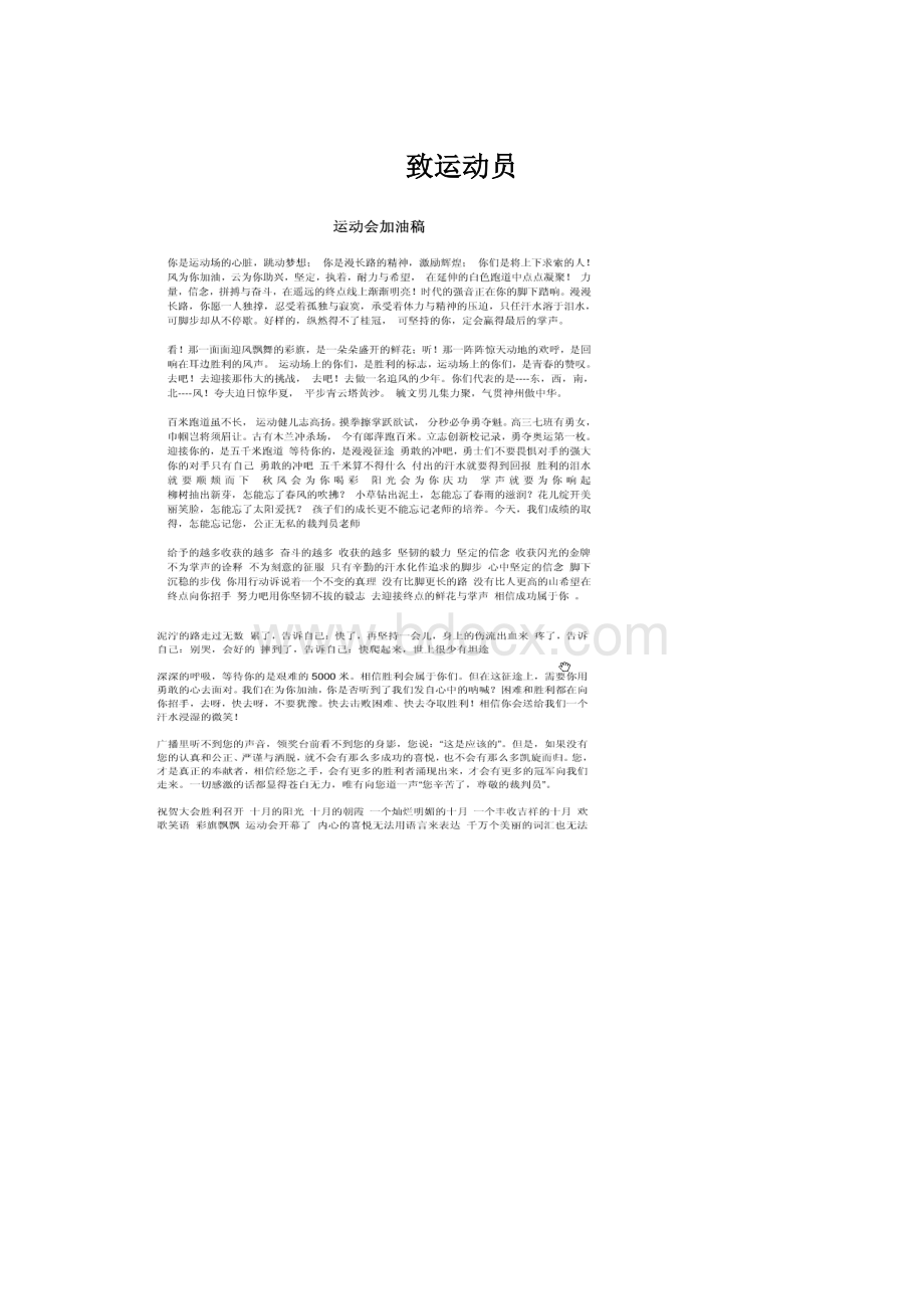 致运动员Word格式文档下载.docx