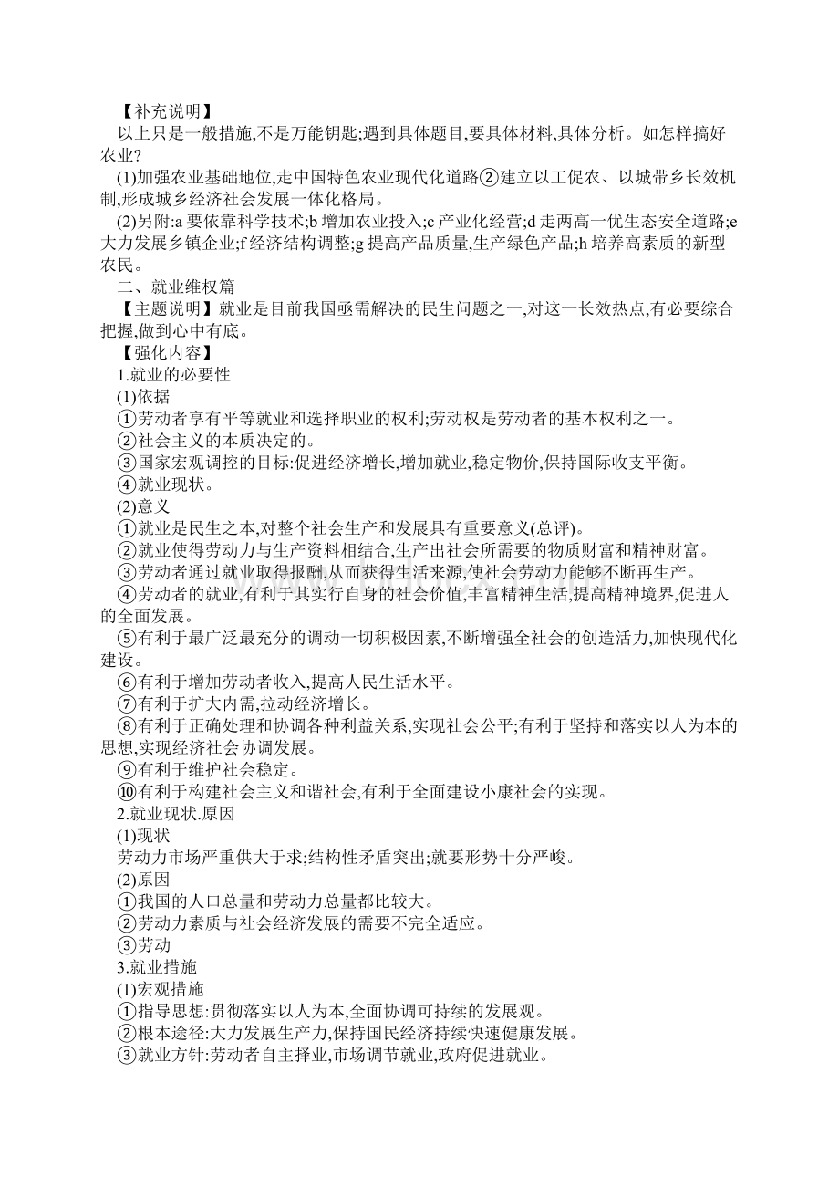 09年高考政治经济学考前终极总结个人工作总结Word文件下载.docx_第2页