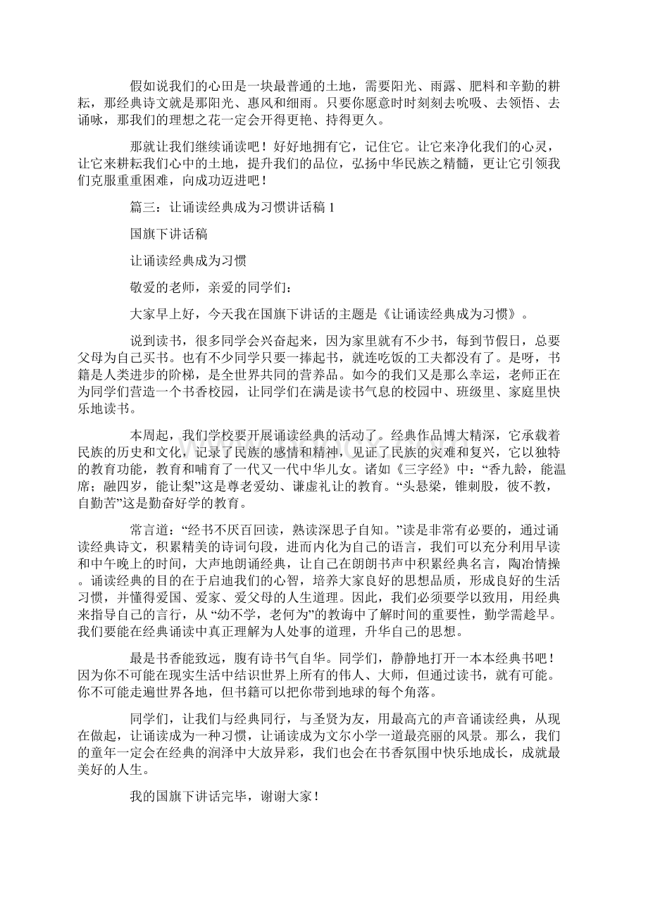 国旗下讲话稿诵读经典Word文档格式.docx_第3页