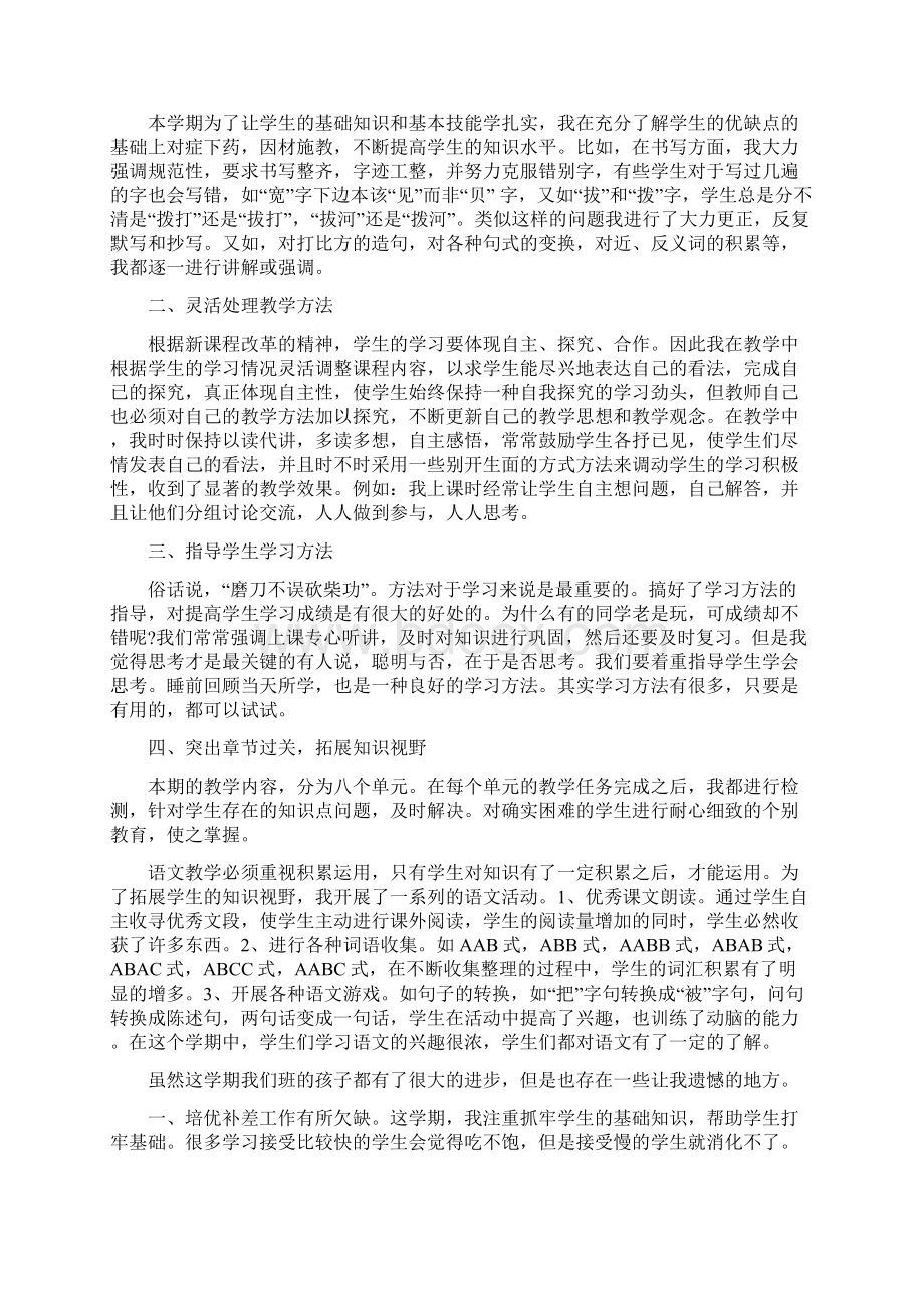 二年级语文教师工作总结第二学期与二年级语文教师教学工作总结汇编doc.docx_第3页