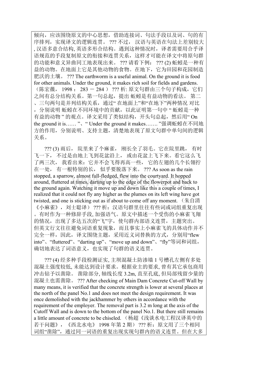 句群与段落的英译Word文档格式.docx_第3页