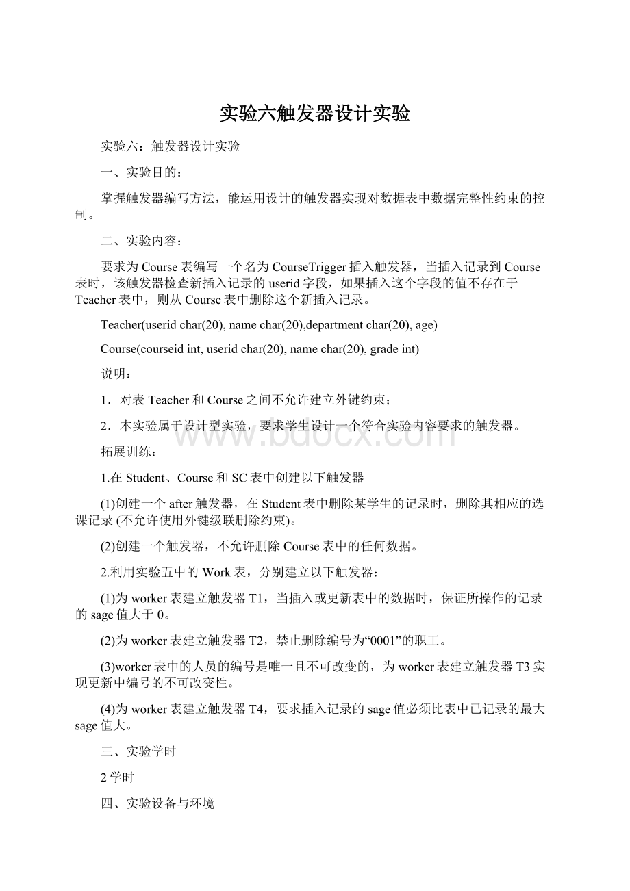 实验六触发器设计实验.docx_第1页