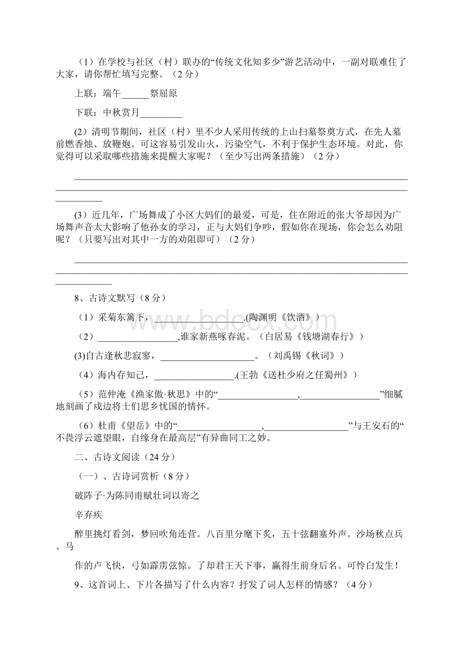 湖南省郴州市中考语文试题word版含答案.docx_第3页