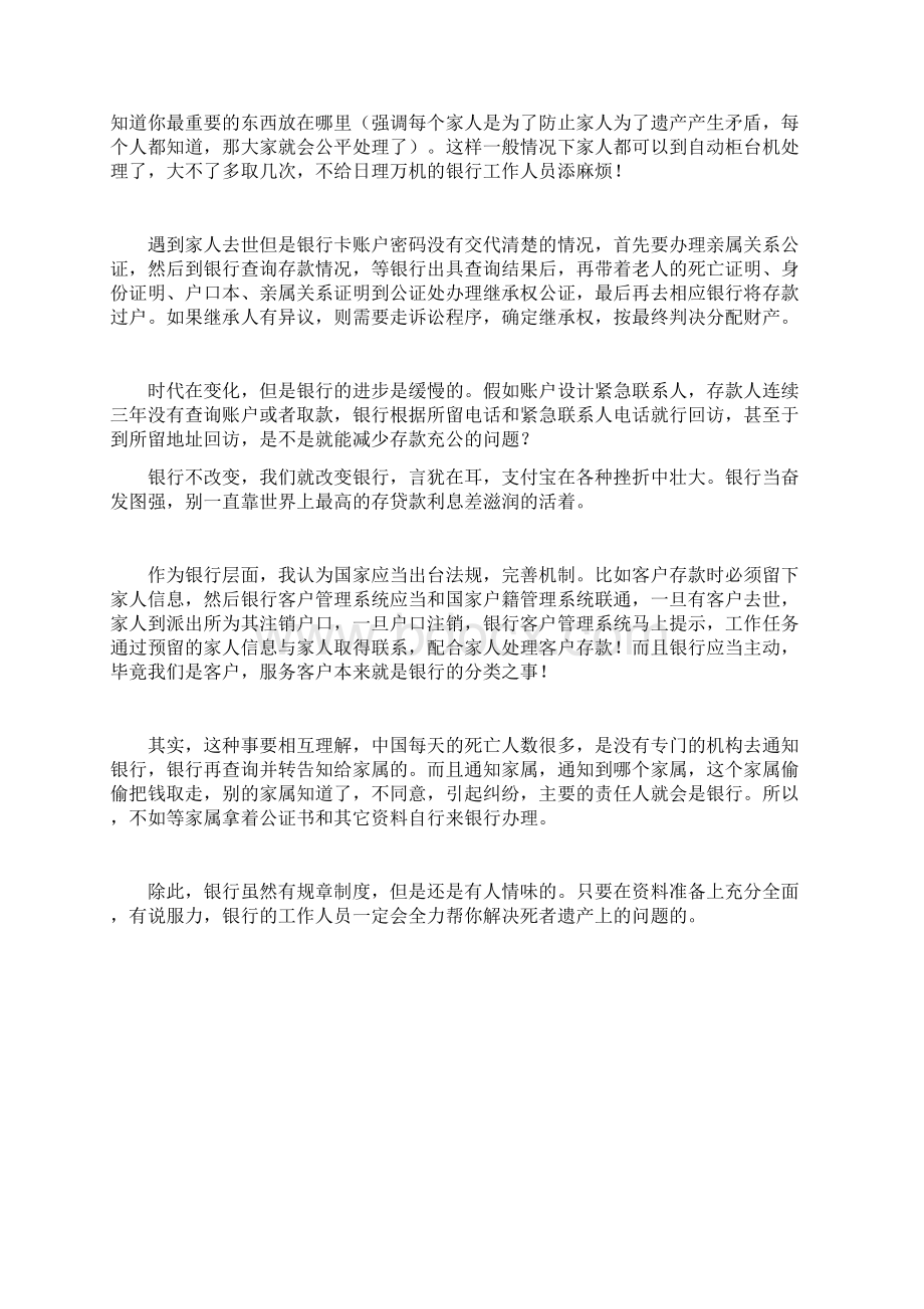 如果人去世了存银行的钱怎么办.docx_第2页