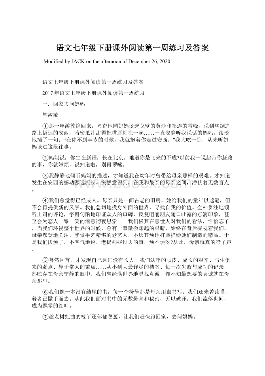 语文七年级下册课外阅读第一周练习及答案文档格式.docx