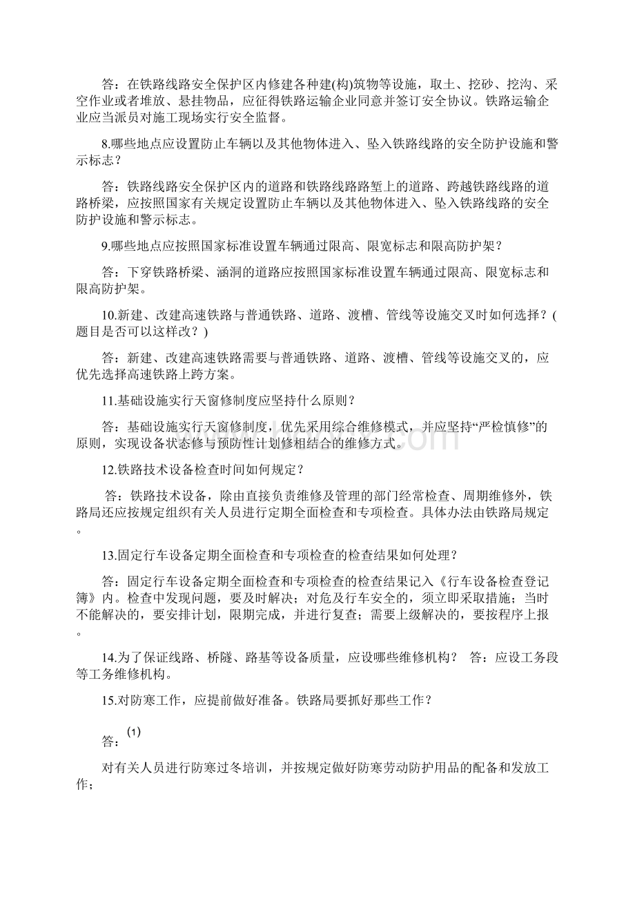 高铁技规应知应会工务Word下载.docx_第2页