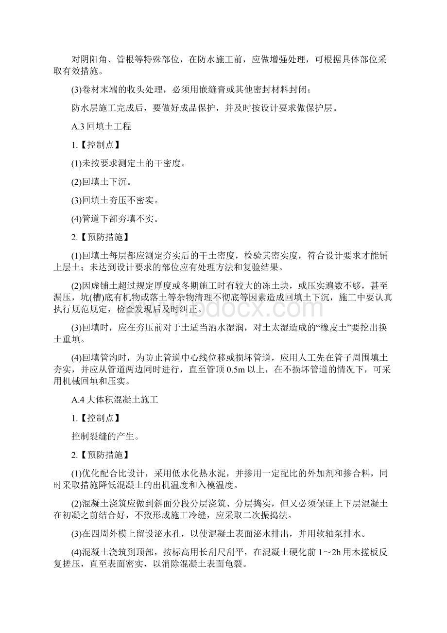 工程质量控制点.docx_第2页