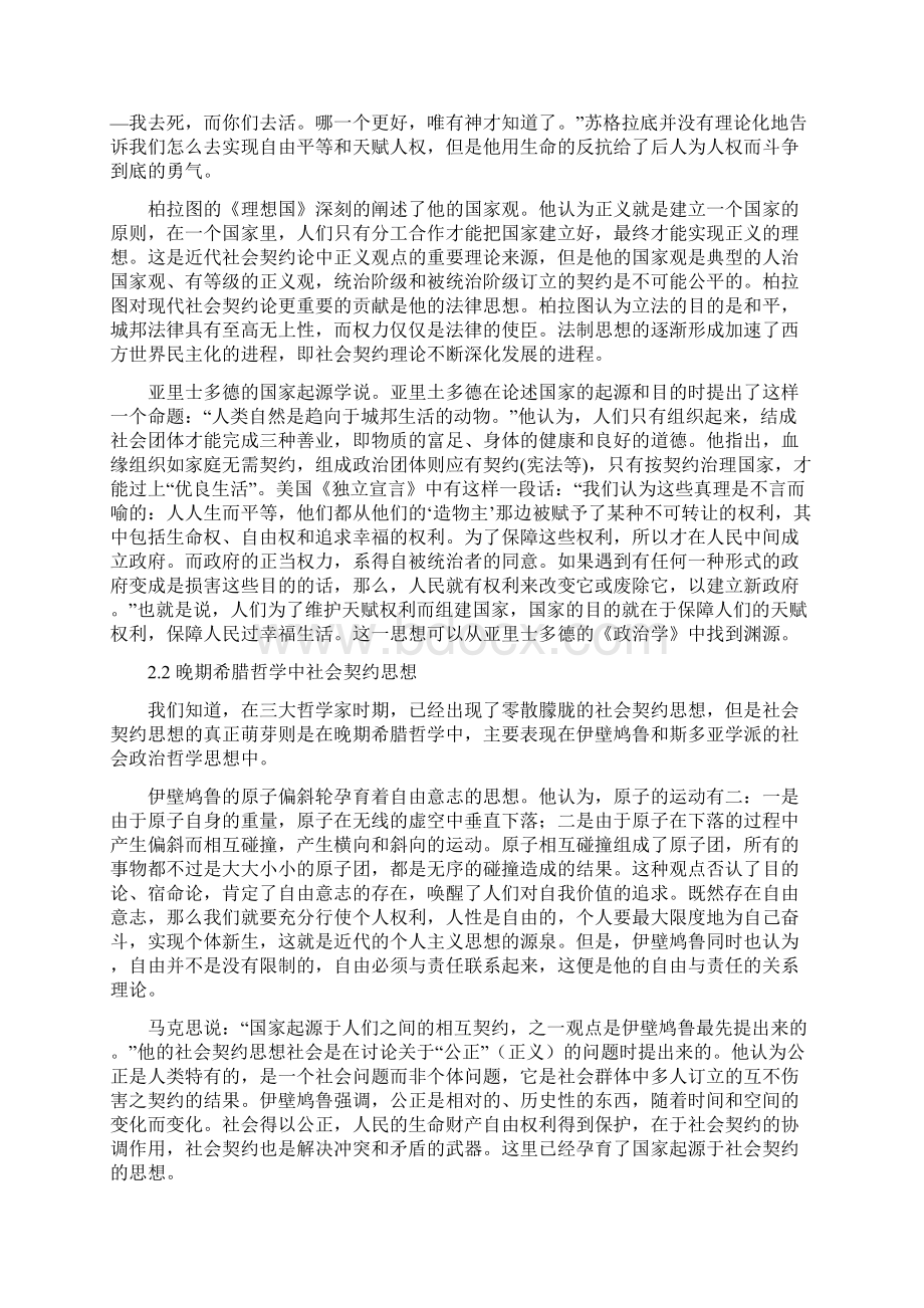 西方哲学史论文新版.docx_第2页