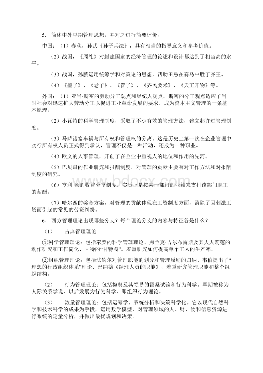 管理学课后答案.docx_第2页