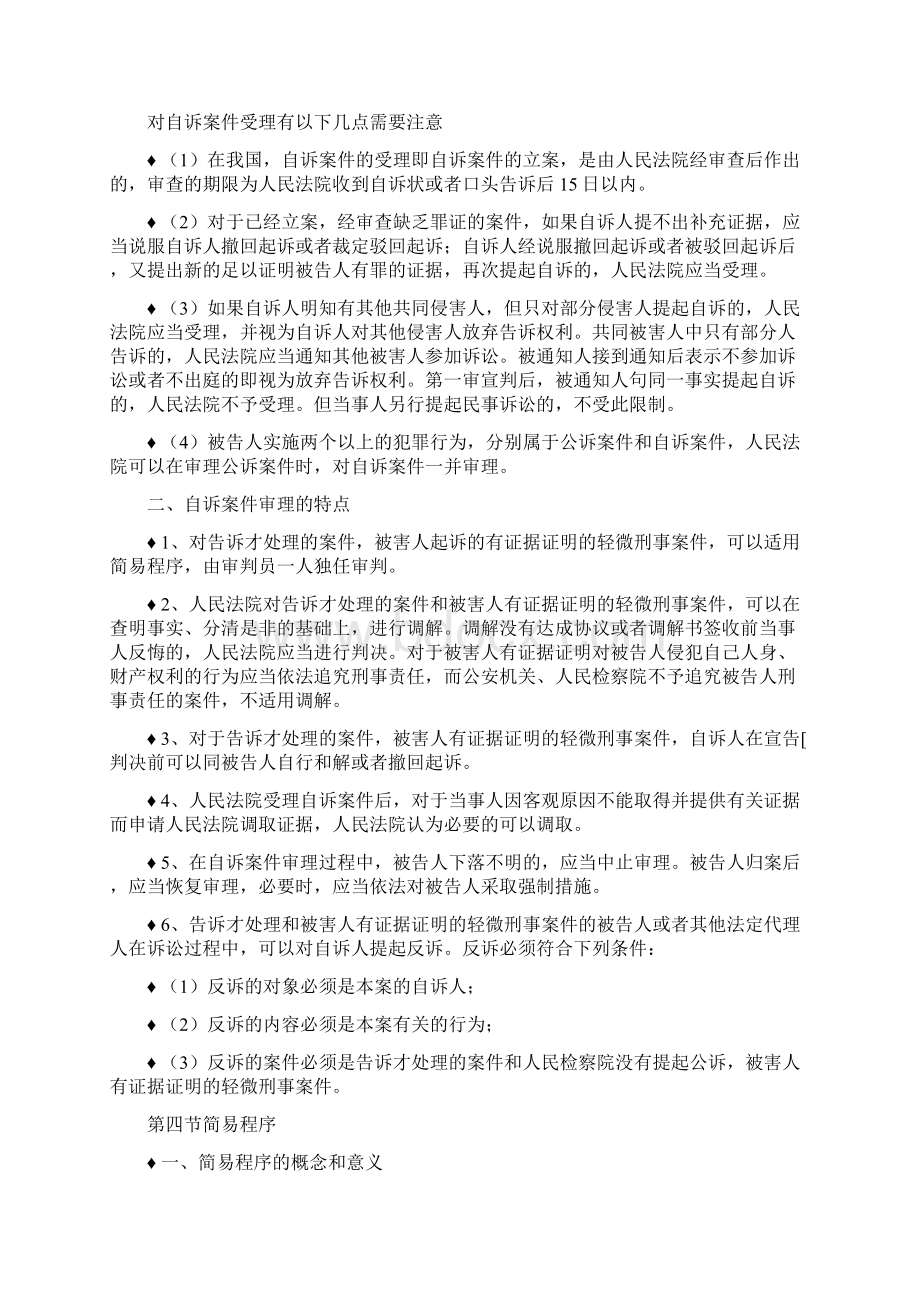 刑法笔记完整版.docx_第2页