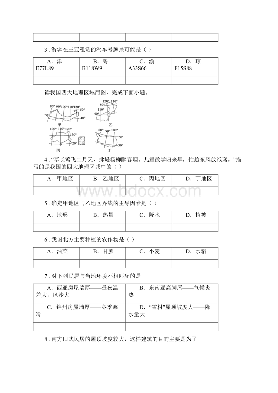 福州市七年级下学期期中考试地理试题C卷.docx_第2页