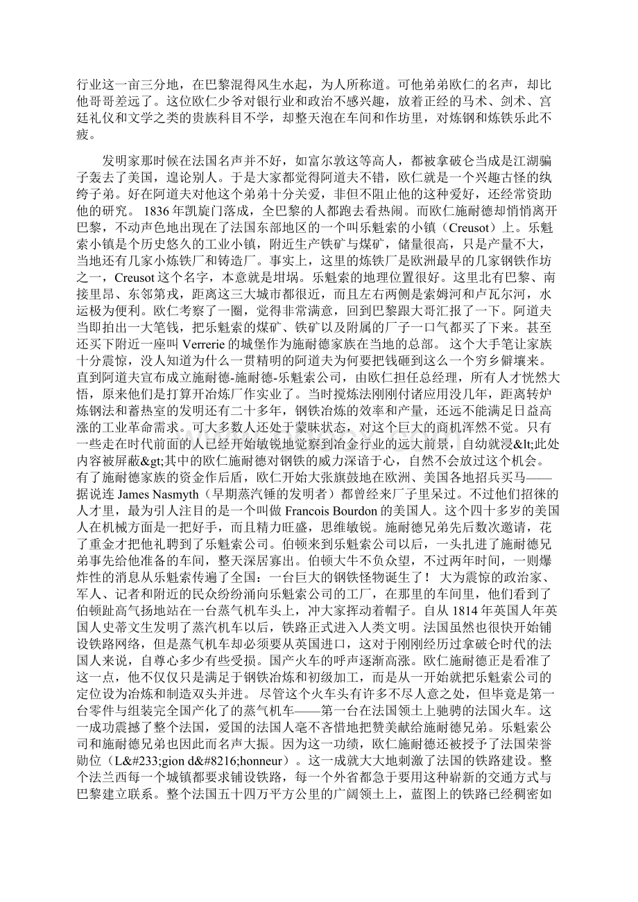 话说施耐德.docx_第2页