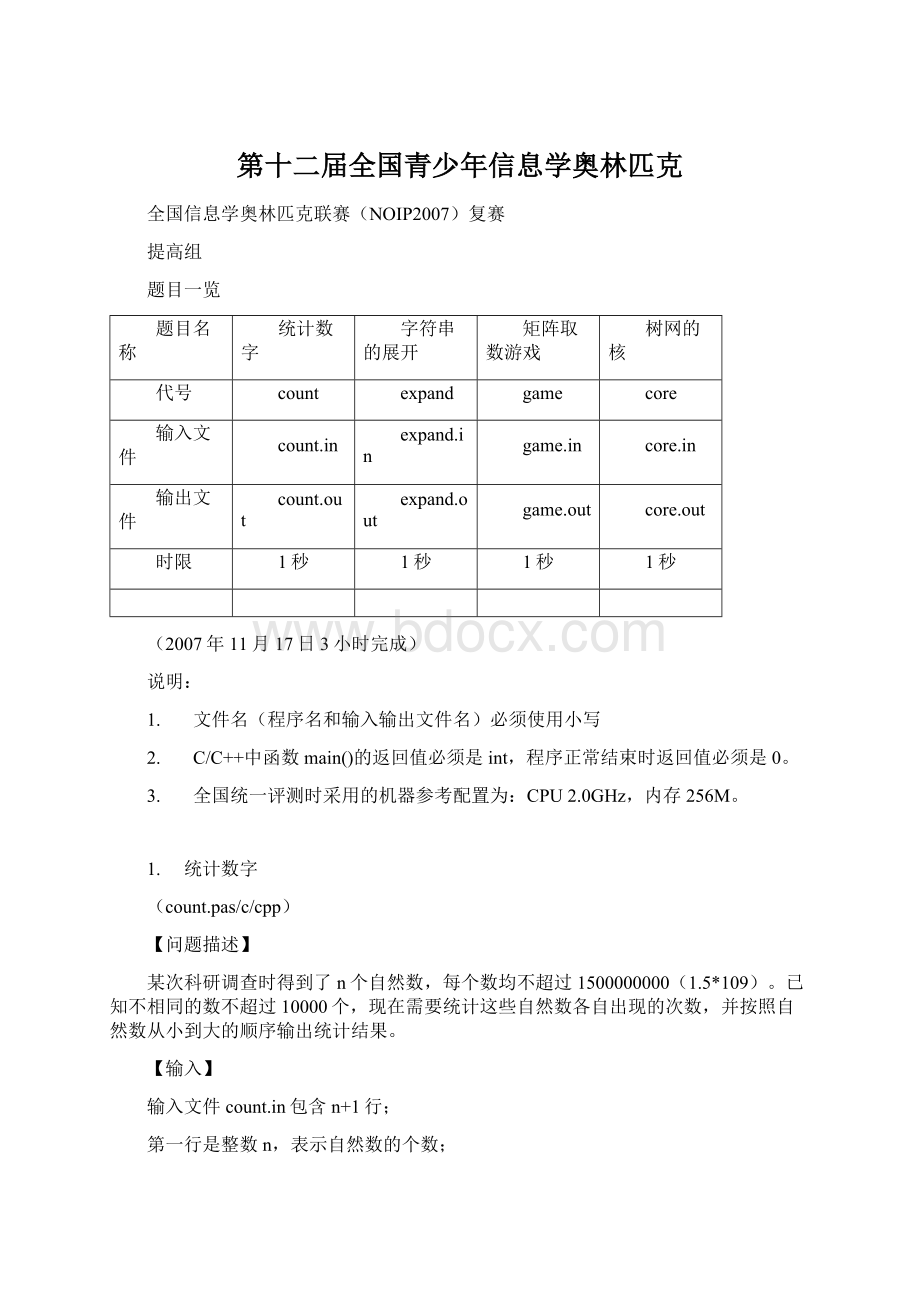 第十二届全国青少年信息学奥林匹克.docx_第1页