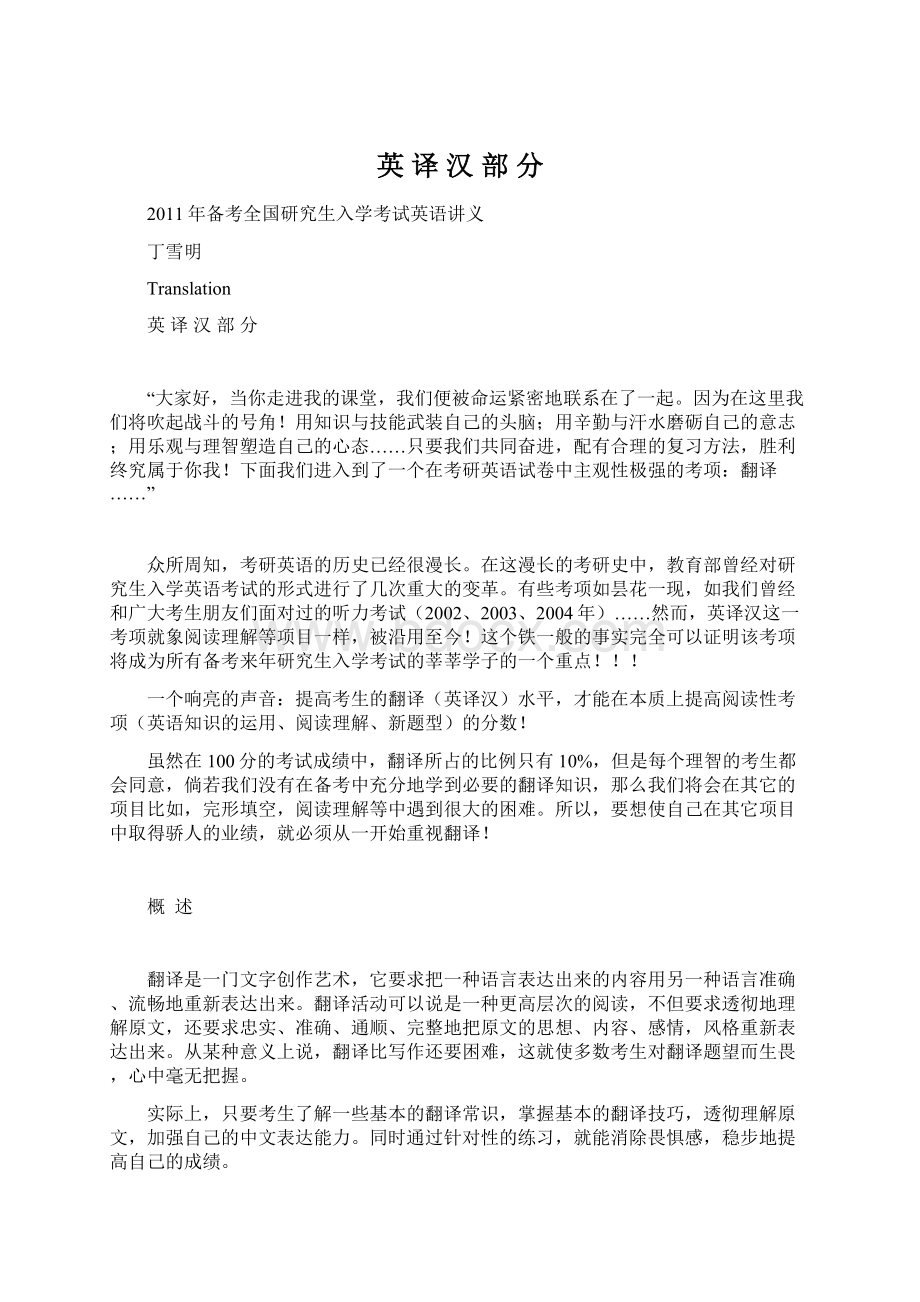 英 译 汉 部 分Word格式文档下载.docx_第1页