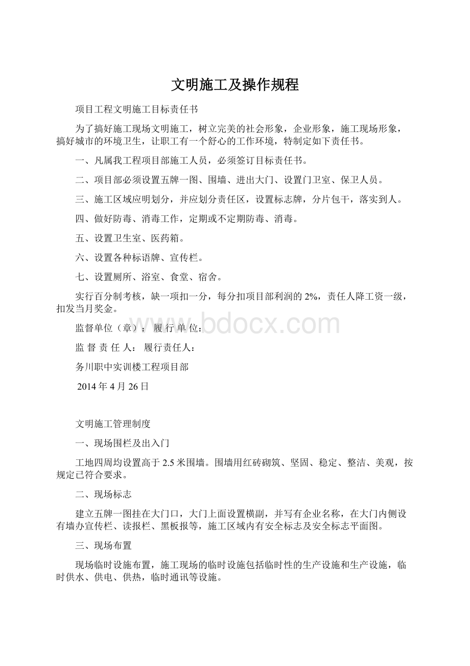 文明施工及操作规程.docx_第1页