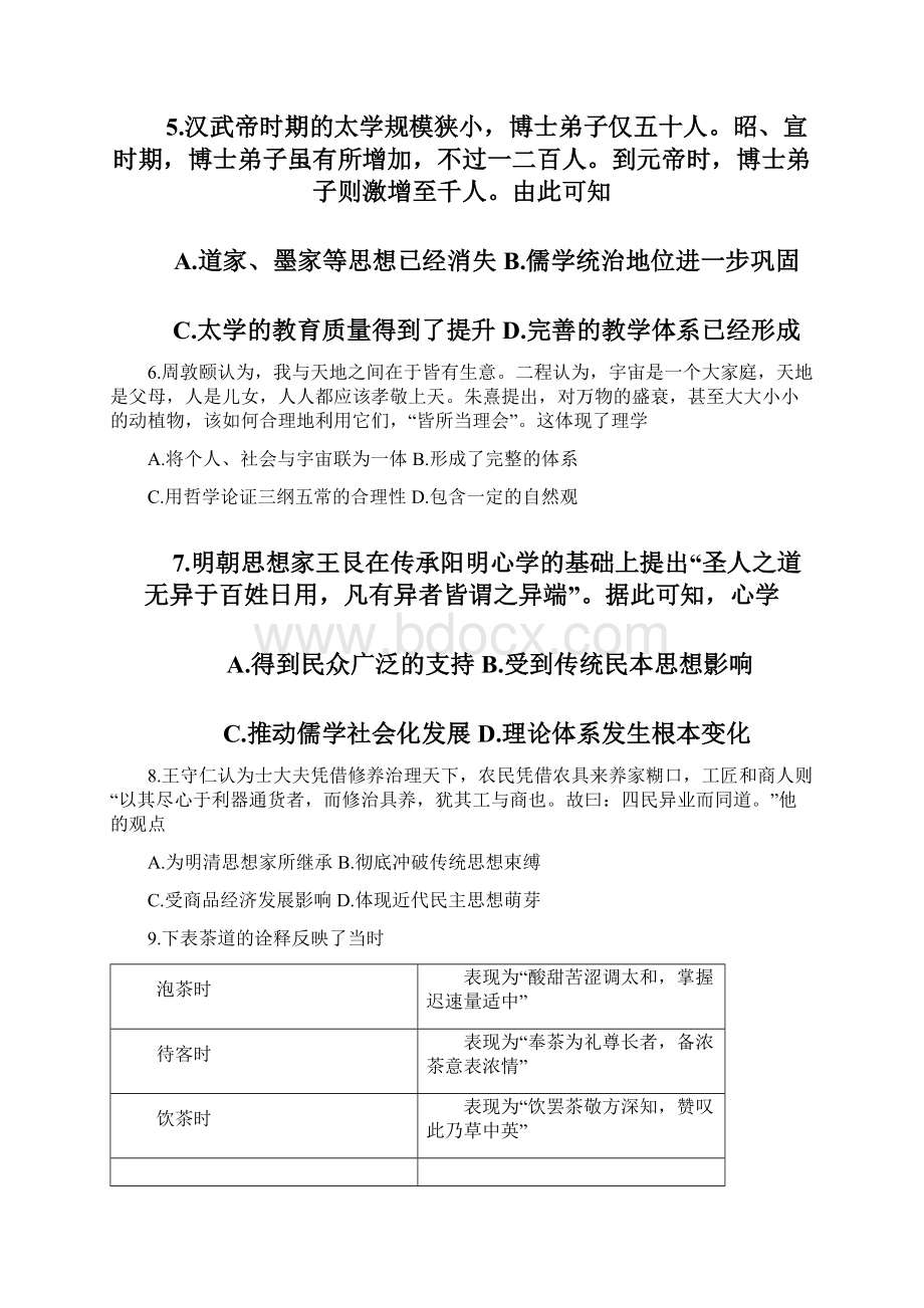 学年河南省八市重点高中联盟高二下学期第二次质量检测联考历史试题及答案.docx_第3页