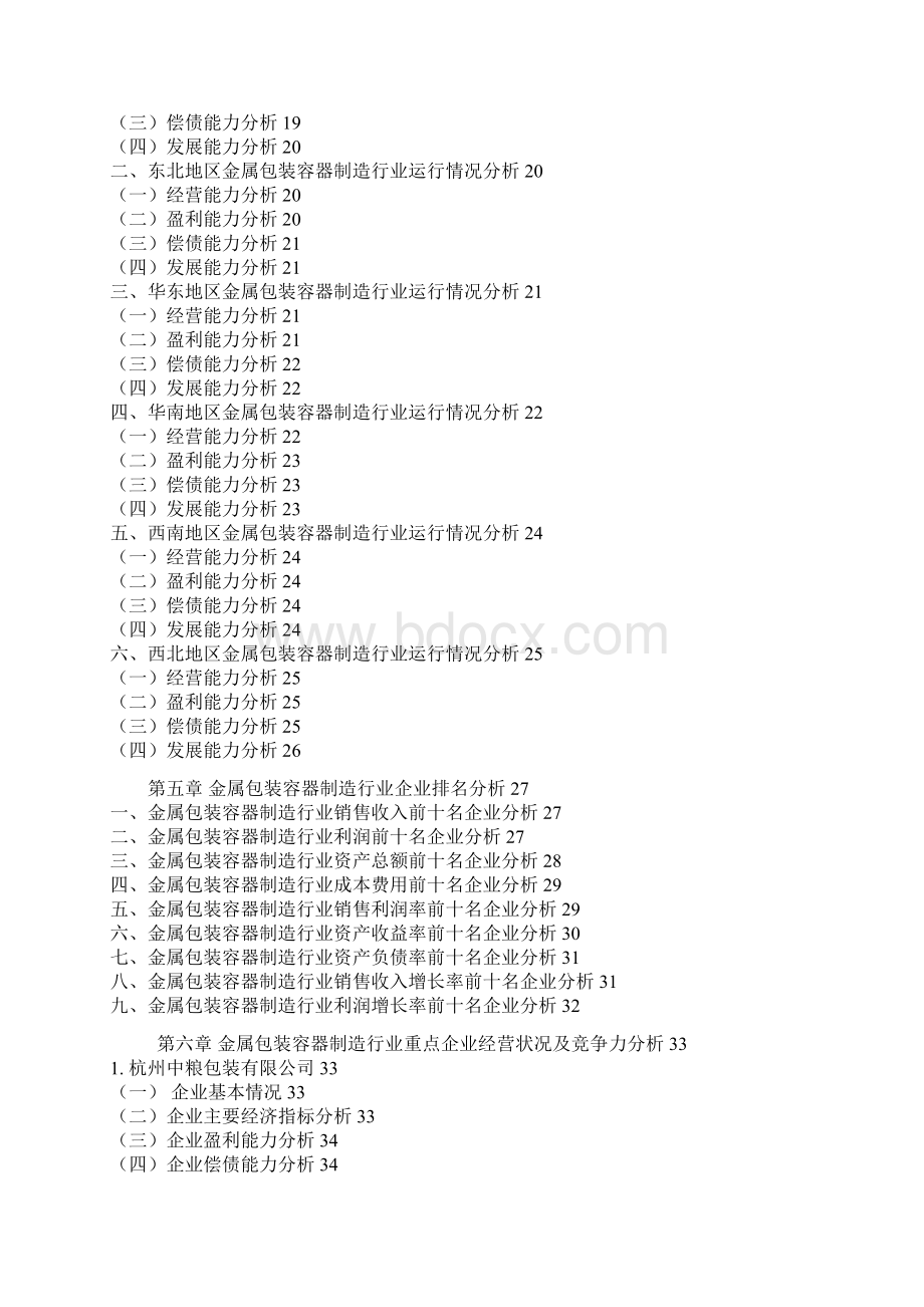 中国金属包装容器制造行业运营态势与投资战略研究报告.docx_第3页