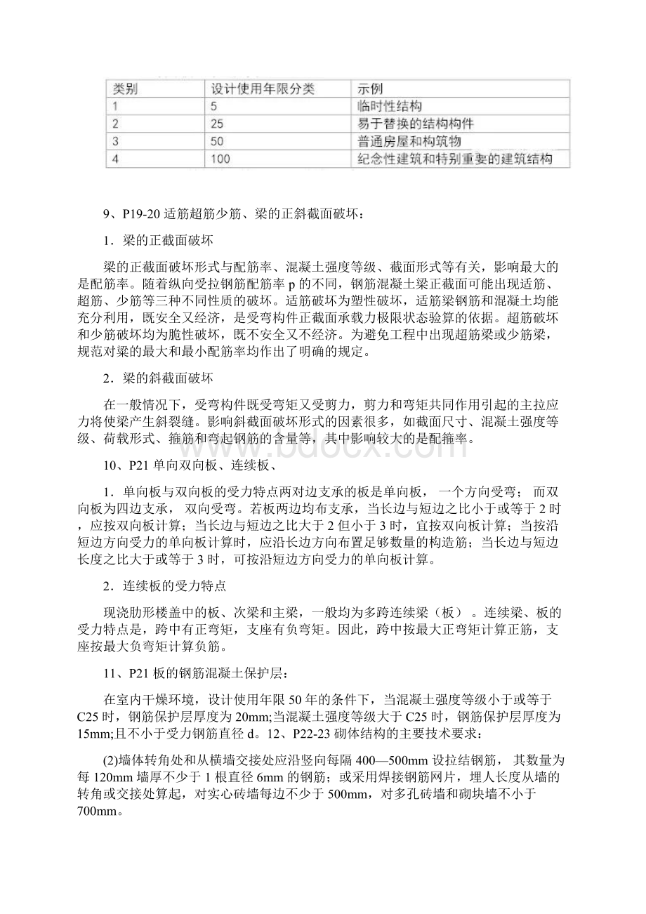 二级建造师考试实务重点知识Word文件下载.docx_第3页