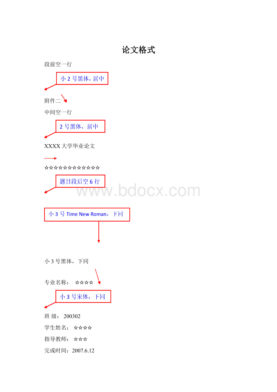 论文格式Word格式.docx