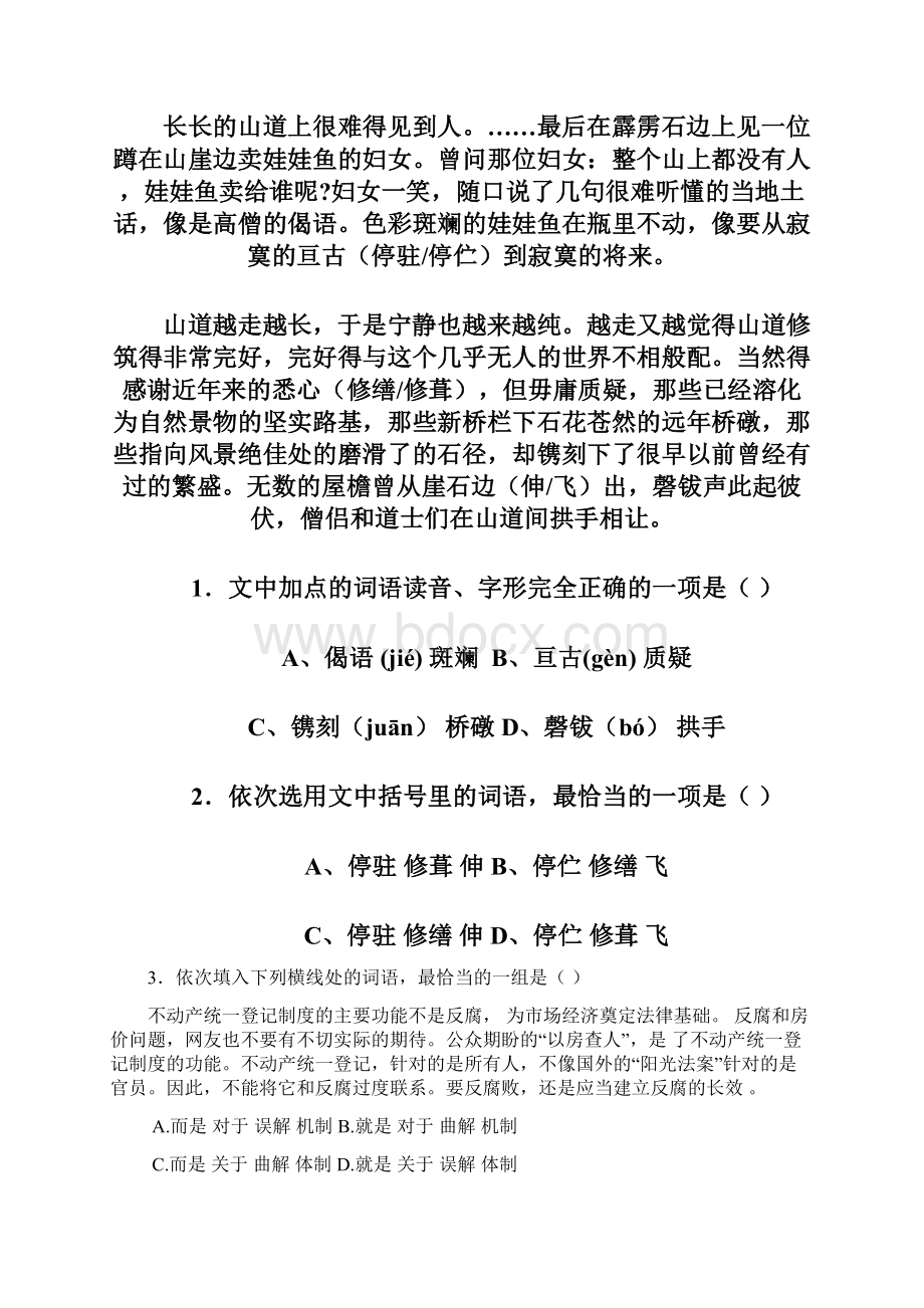 山东省昌乐县第二中学届高三上学期期中模拟考试语文试题Word格式文档下载.docx_第2页