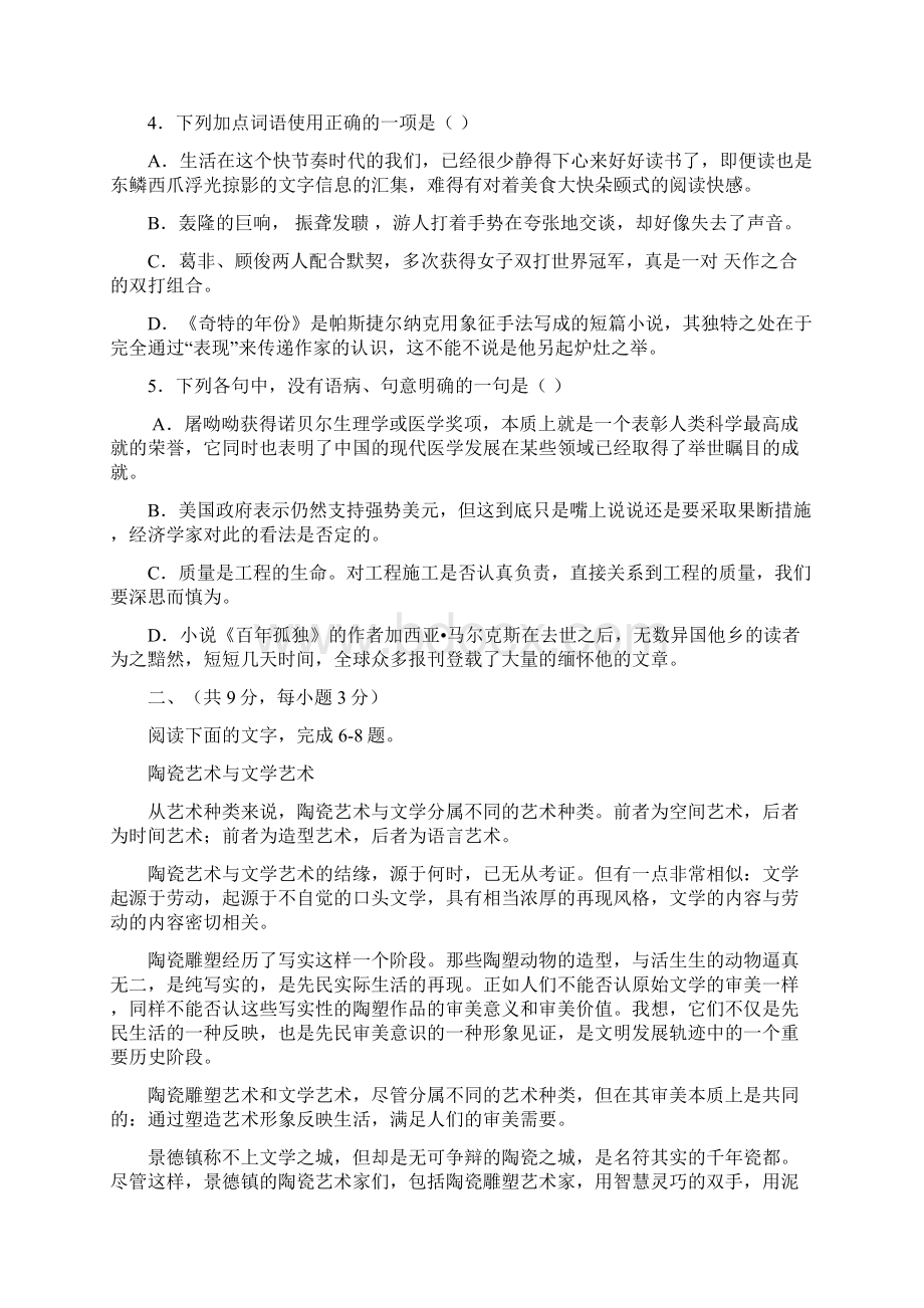 山东省昌乐县第二中学届高三上学期期中模拟考试语文试题.docx_第3页