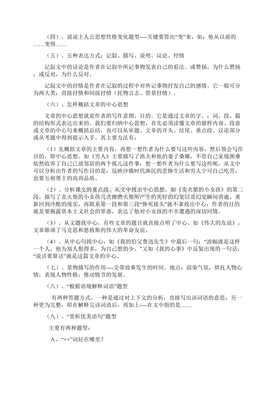 部编小学语文高年级阅读解题技巧+阅读理解专项练习及答案.docx_第3页