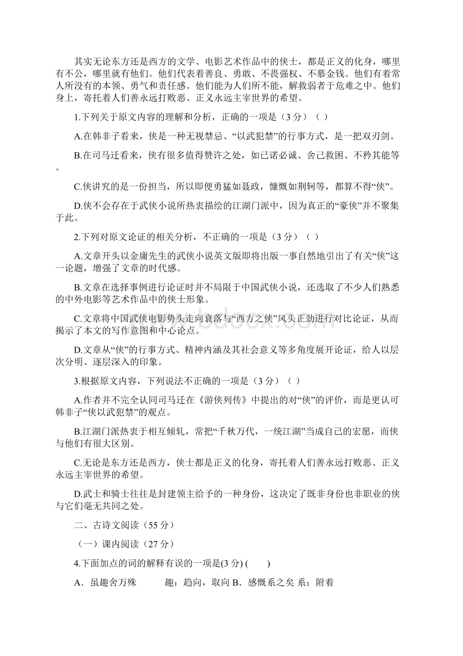 山西省应县第一中学校学年高一上学期期末考试语文试题答案+解析Word格式.docx_第2页