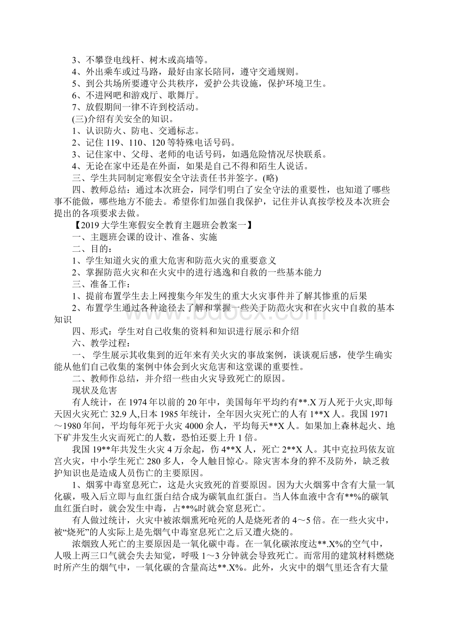 大学生寒假安全教育主题班会教案.docx_第2页