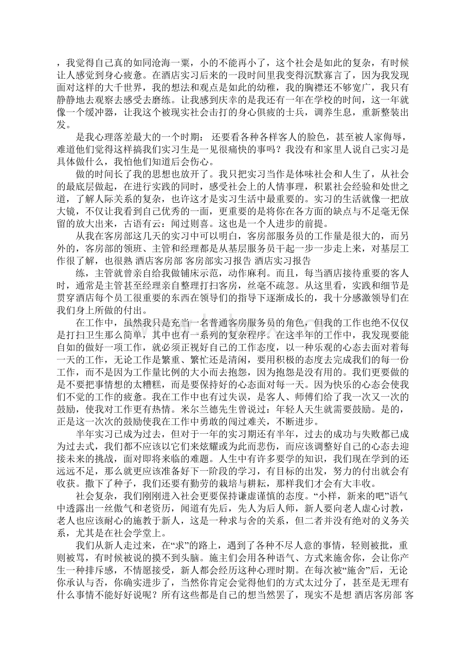 酒店管理客房部顶岗实习报告.docx_第2页