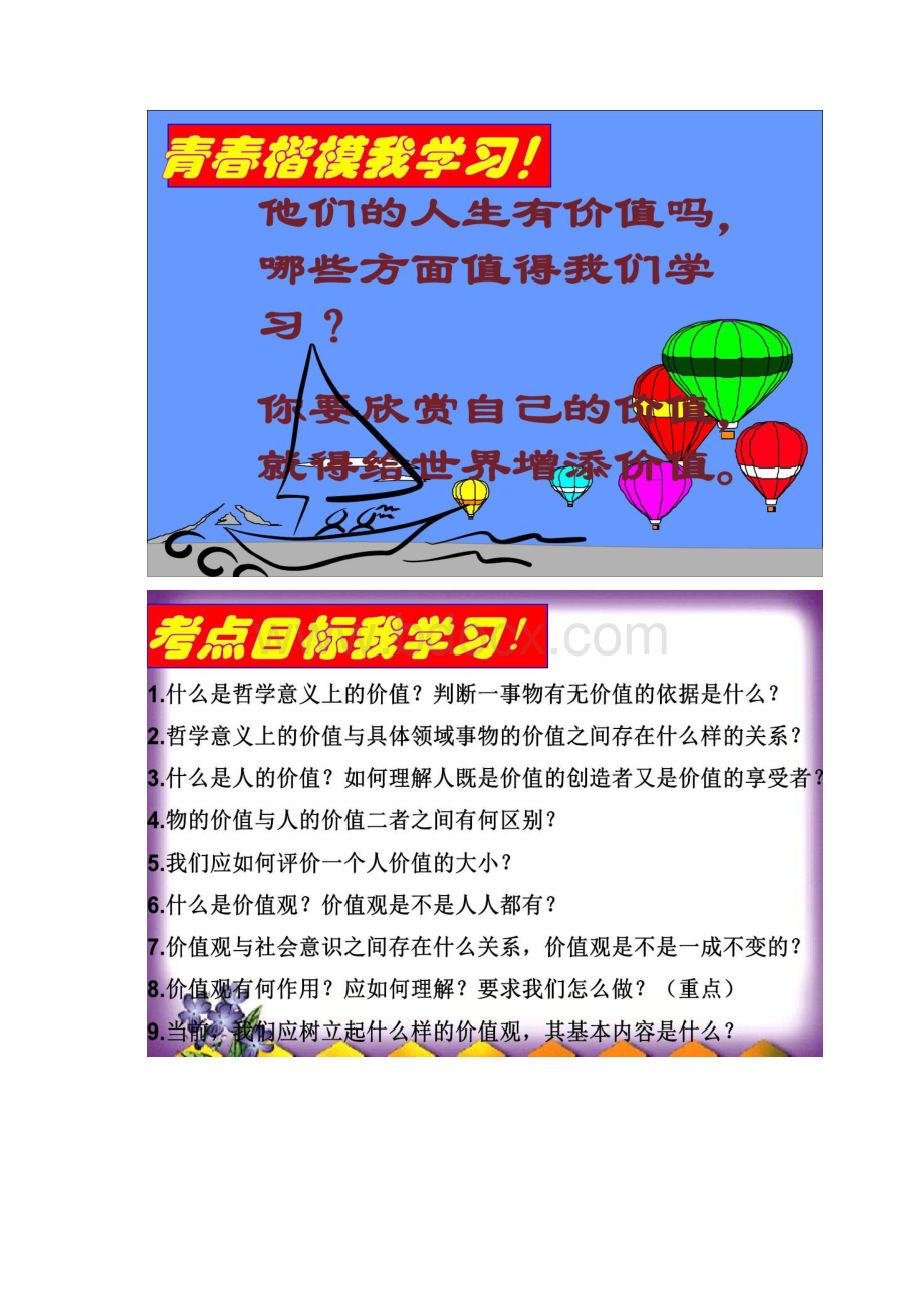 生活与哲学第十二课一价值与价值观精品课件.docx_第3页