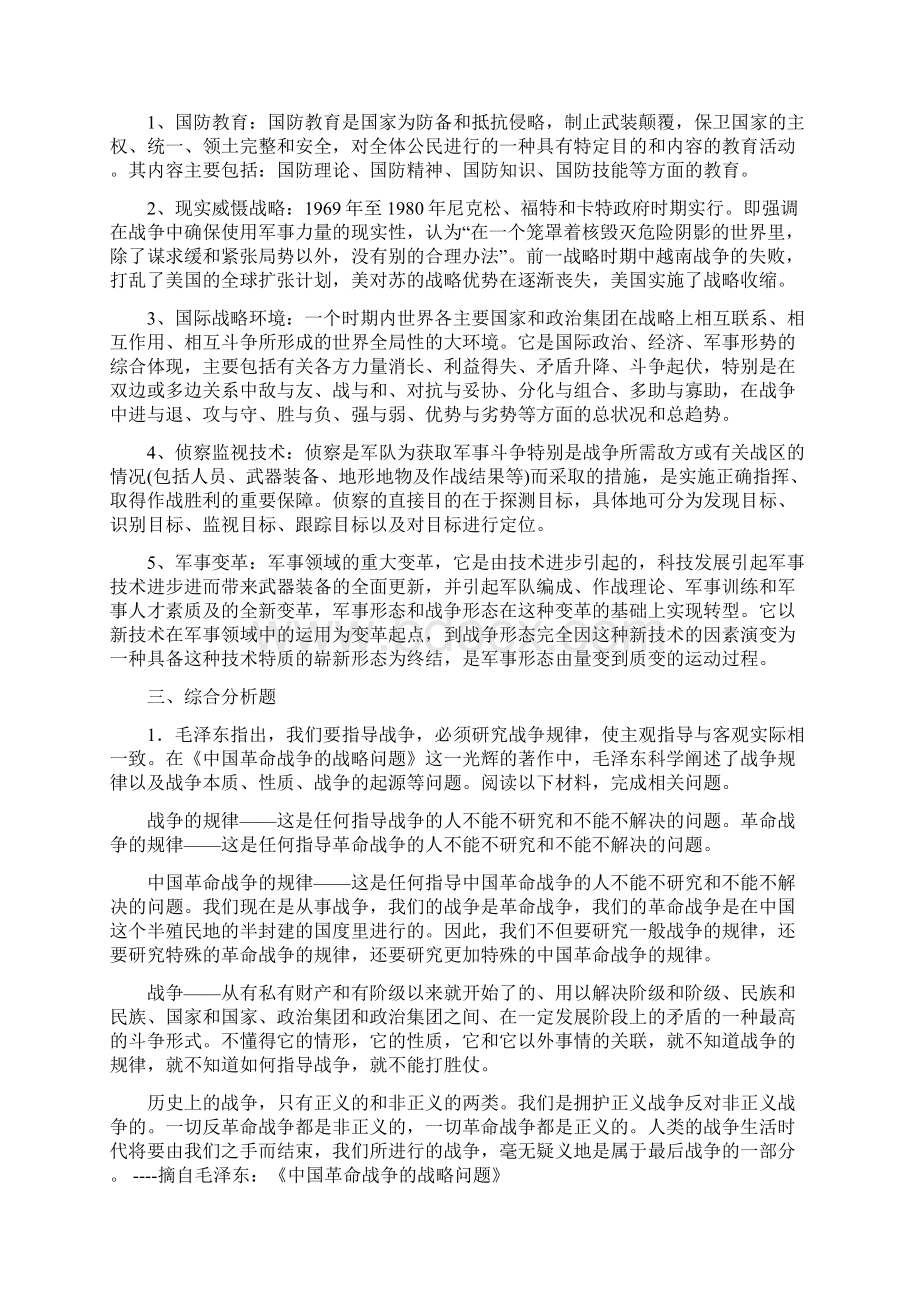 军事理论试题及答案大一.docx_第2页