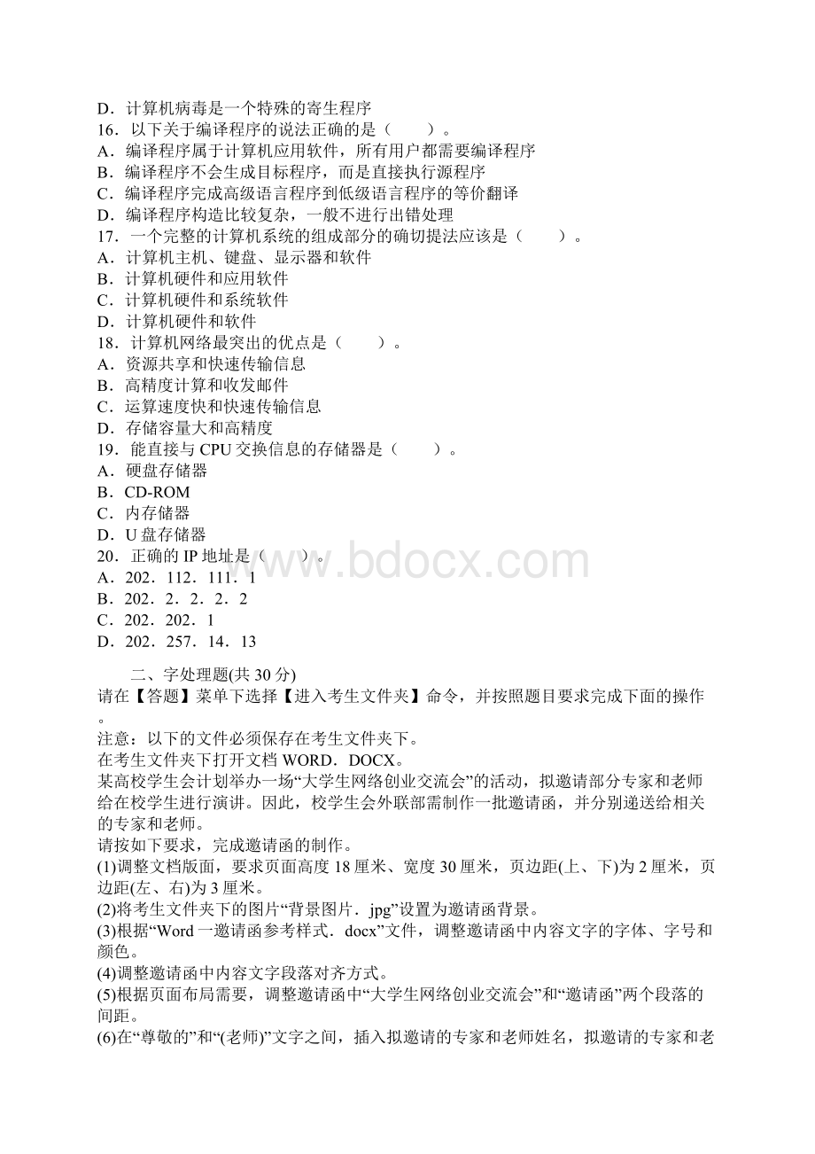 计算机二级MSoffice高级应用模拟试题及答案1.docx_第3页