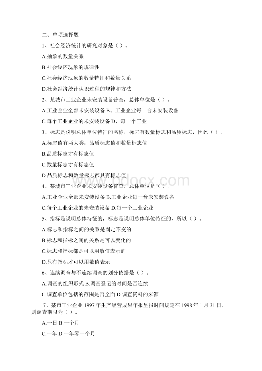 统计学原理练习题01Word文件下载.docx_第3页