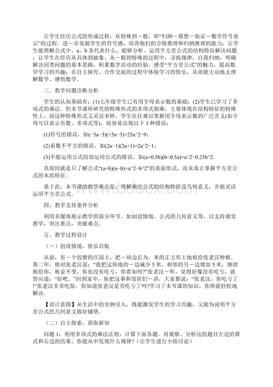 平方差公式课例精选故事导入.docx_第2页