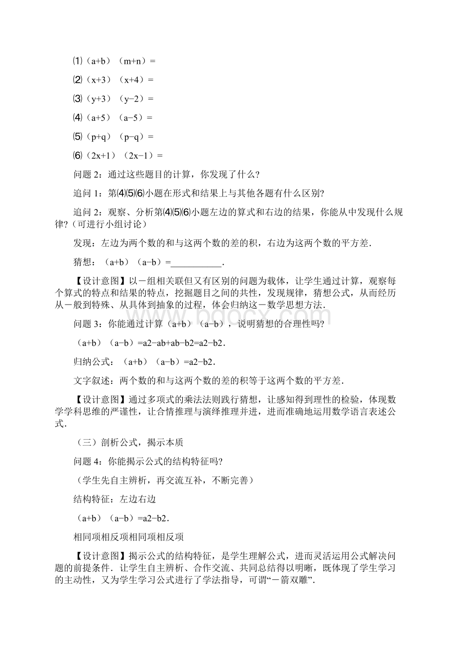 平方差公式课例精选故事导入.docx_第3页