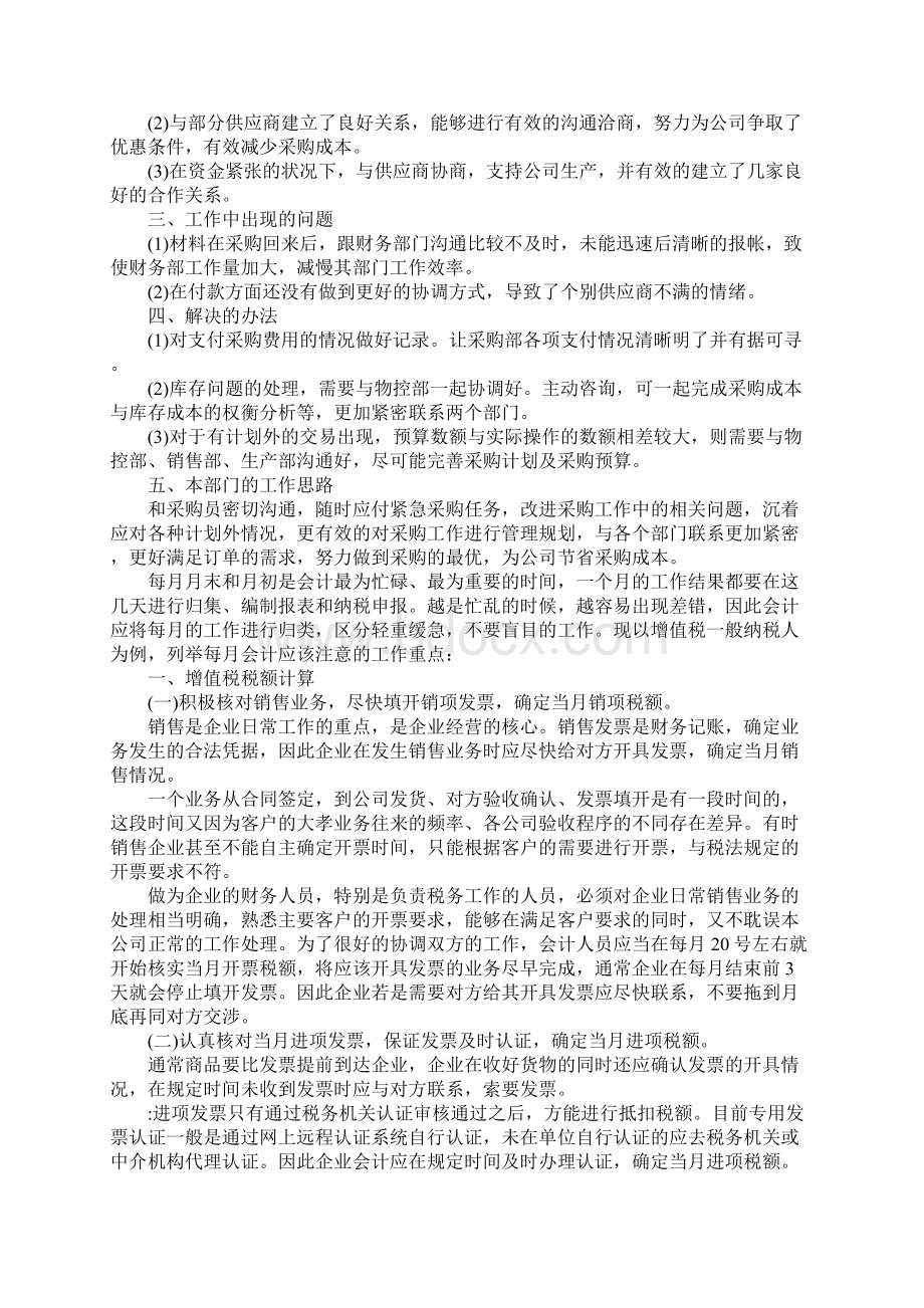 XX财务部月度工作总结Word下载.docx_第2页