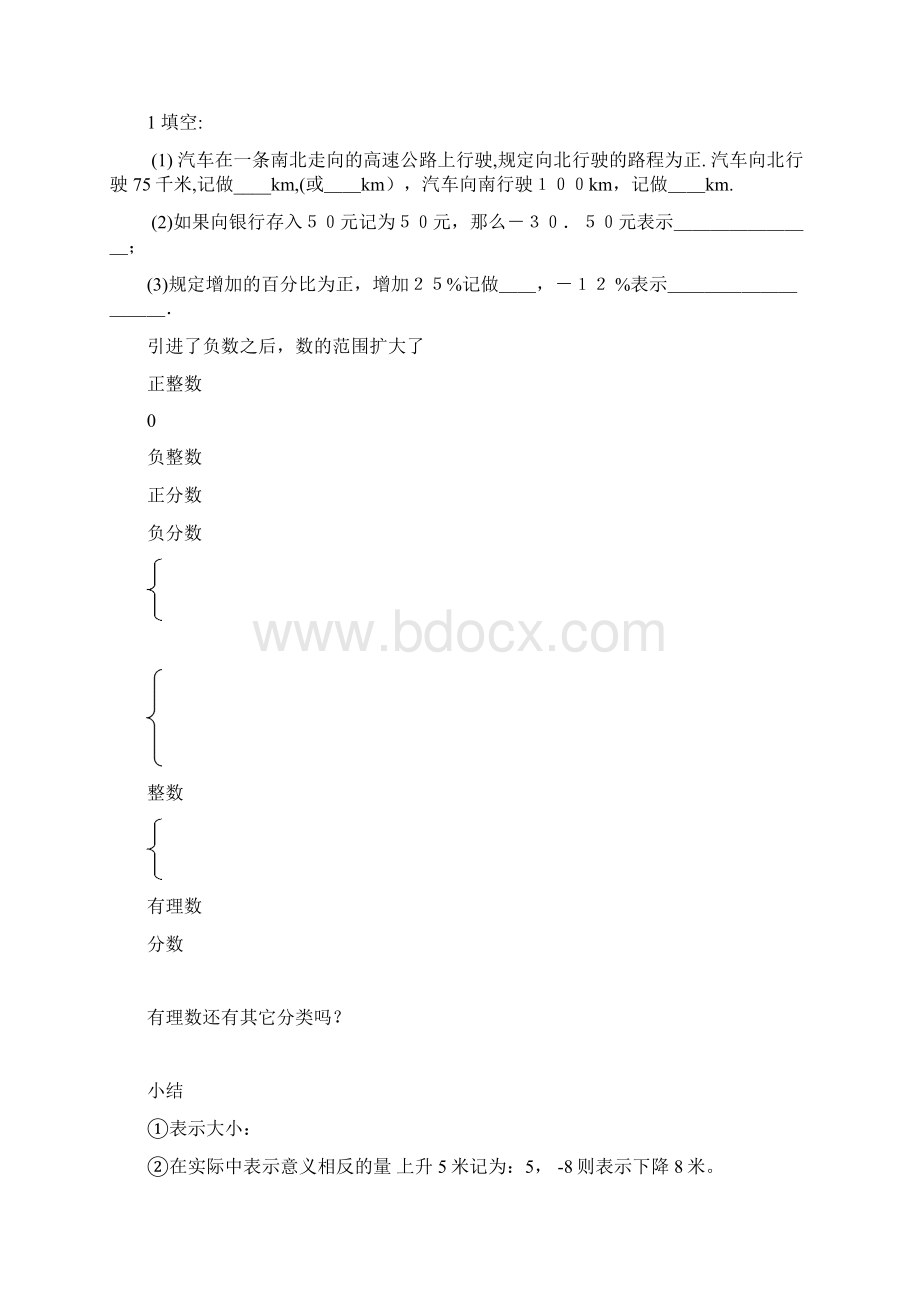 七年级上册第一章有理数复习教案Word文档下载推荐.docx_第3页