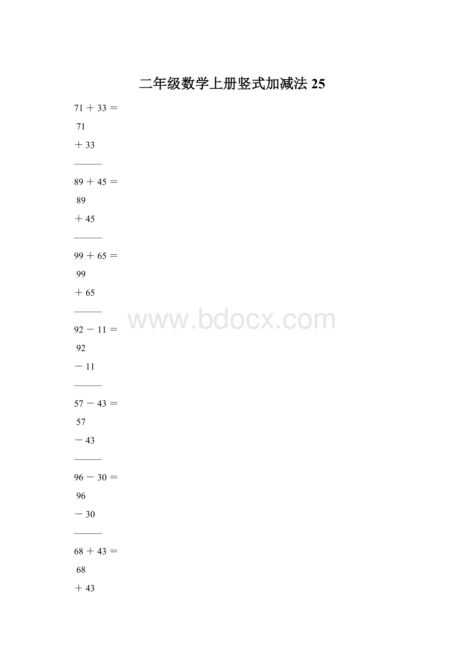 二年级数学上册竖式加减法25.docx_第1页