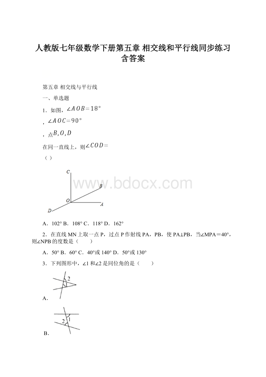 人教版七年级数学下册第五章 相交线和平行线同步练习含答案Word文件下载.docx