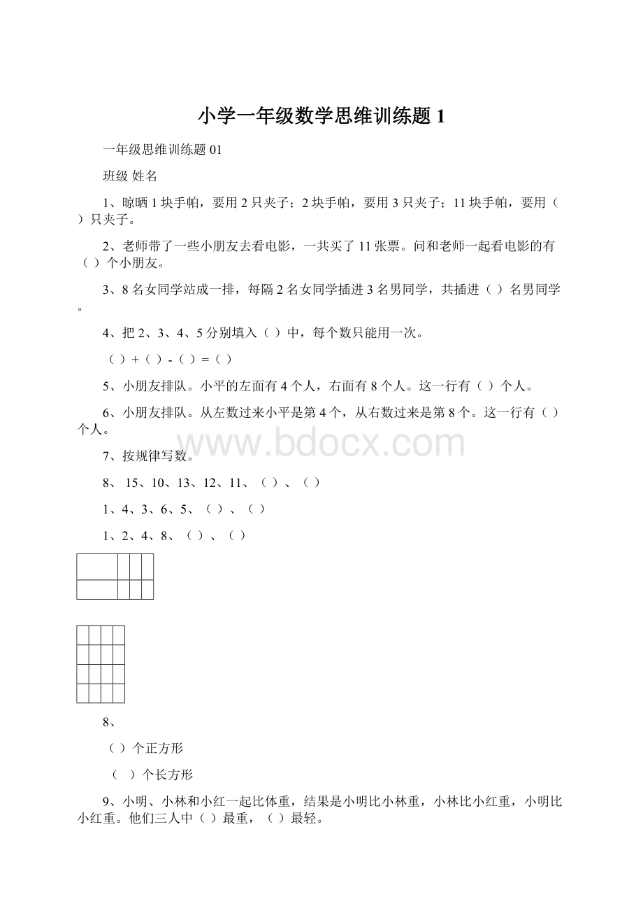 小学一年级数学思维训练题1Word文档格式.docx