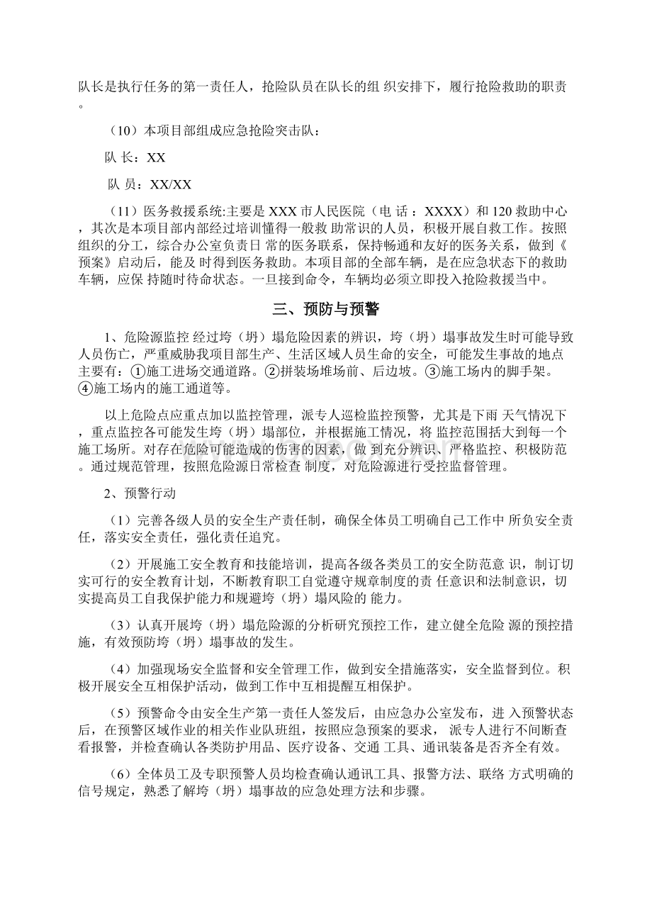 垮坍塌事故专项应急预案Word文档格式.docx_第3页