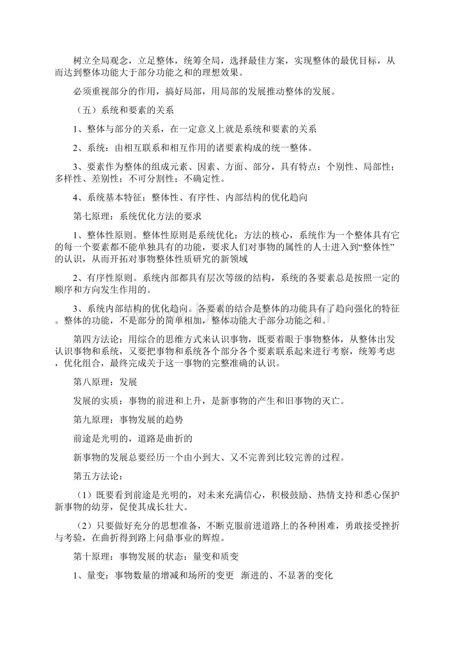 哲学关键词2Word下载.docx_第2页