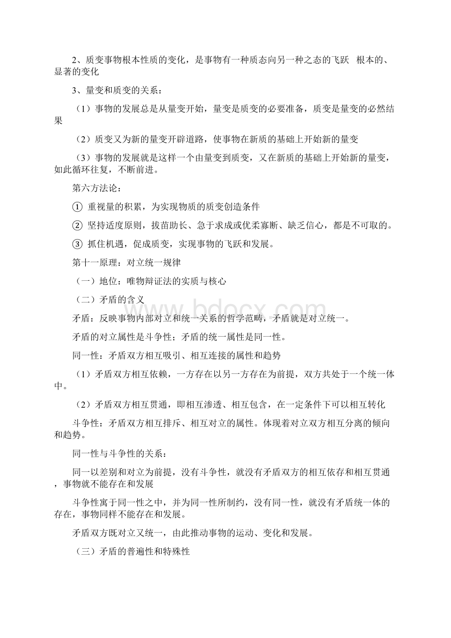 哲学关键词2Word下载.docx_第3页