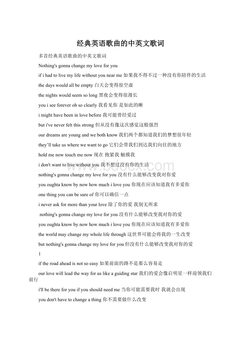 经典英语歌曲的中英文歌词.docx