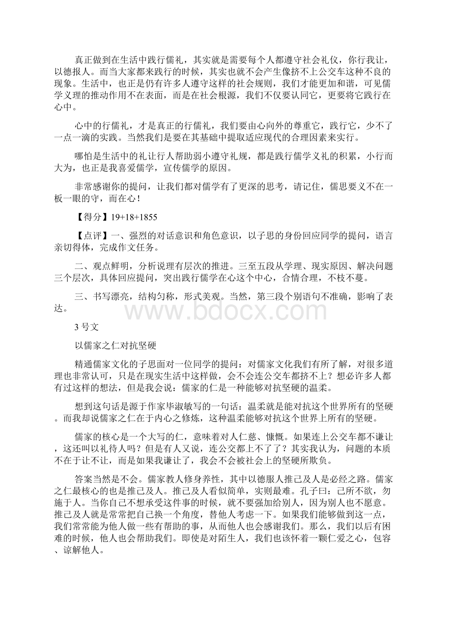 深圳高三第二次调研考试语文评卷之标杆作文纯文字版1.docx_第3页